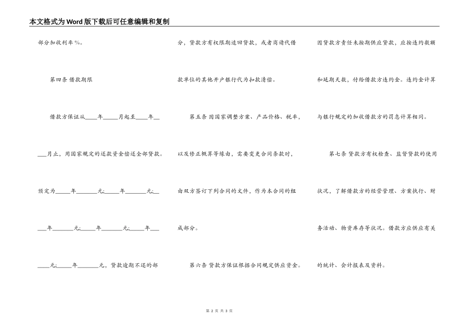 工程借款合同样式_第2页