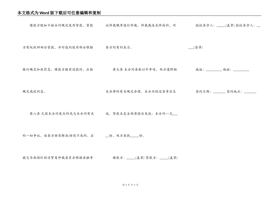 工程借款合同样式_第3页