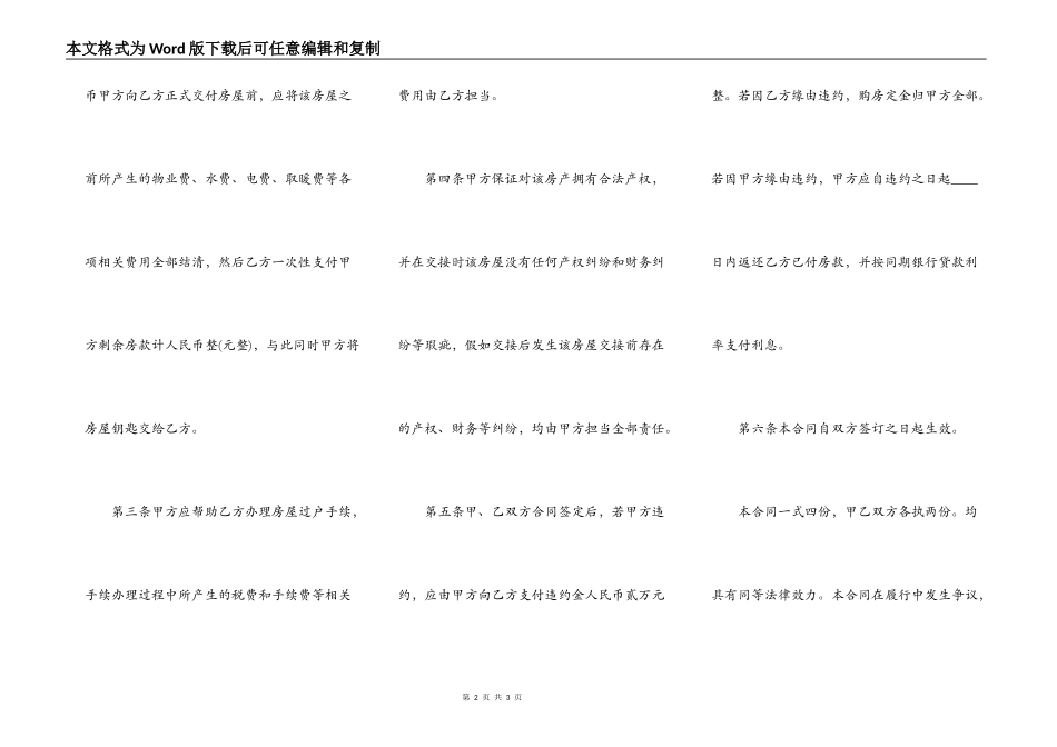 淄博二手房买卖合同通用版_第2页