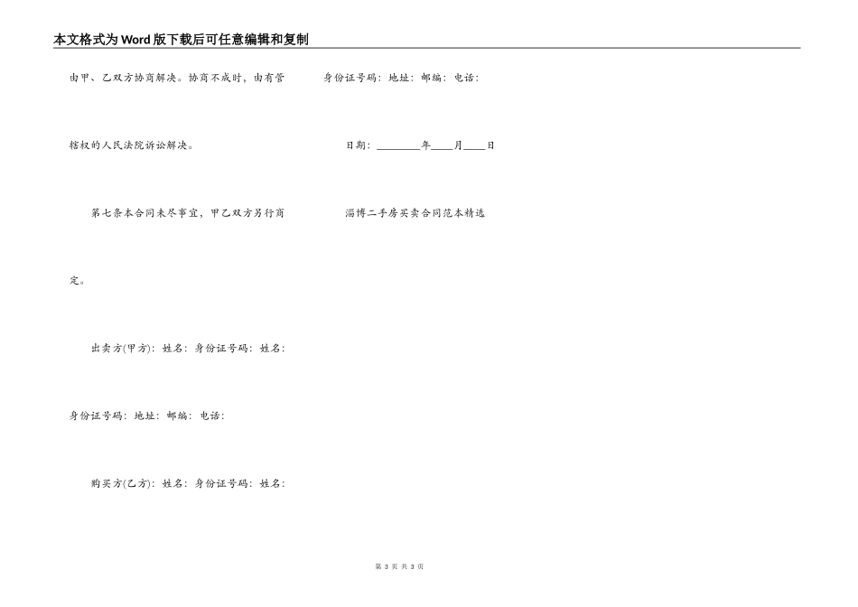 淄博二手房买卖合同通用版_第3页