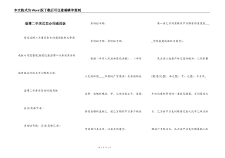 淄博二手房买卖合同通用版