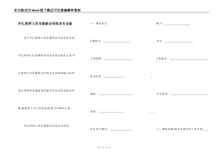 外汇质押人民币借款合同范本专业版