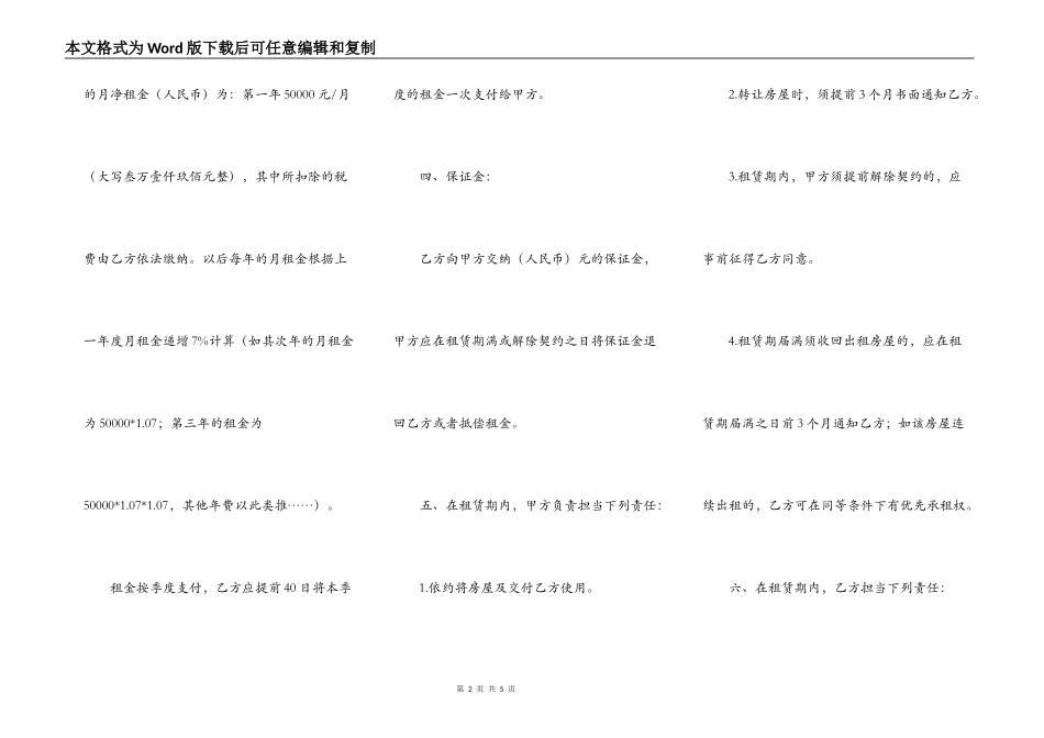 商铺房屋出租合同模板_第2页