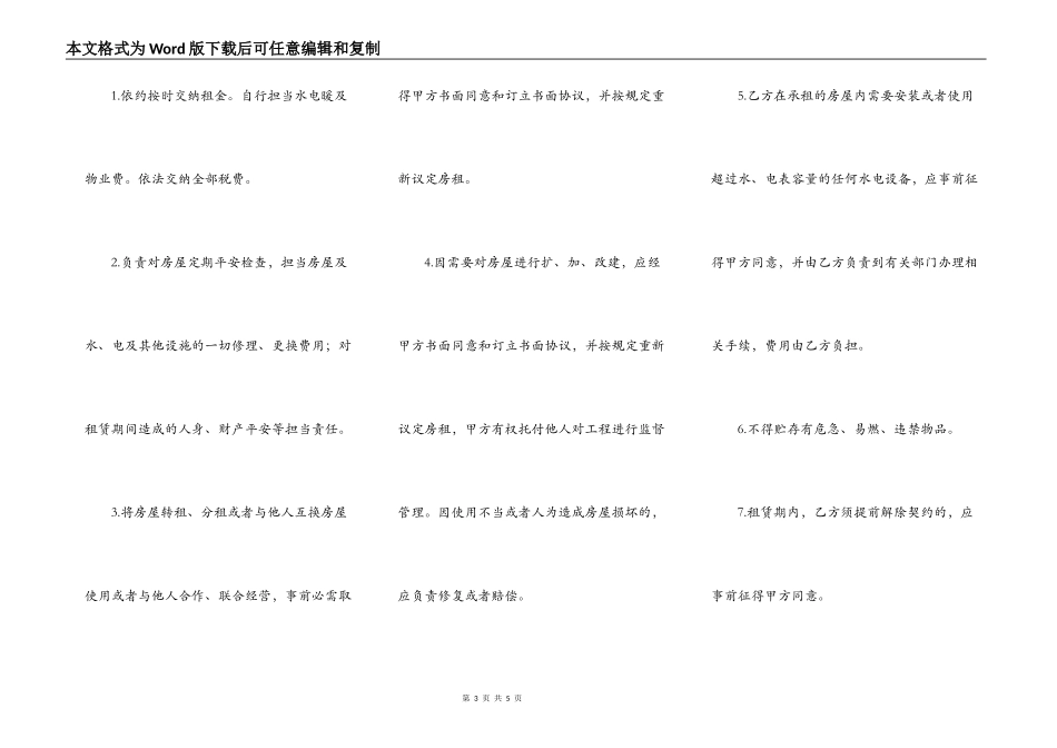 商铺房屋出租合同模板_第3页