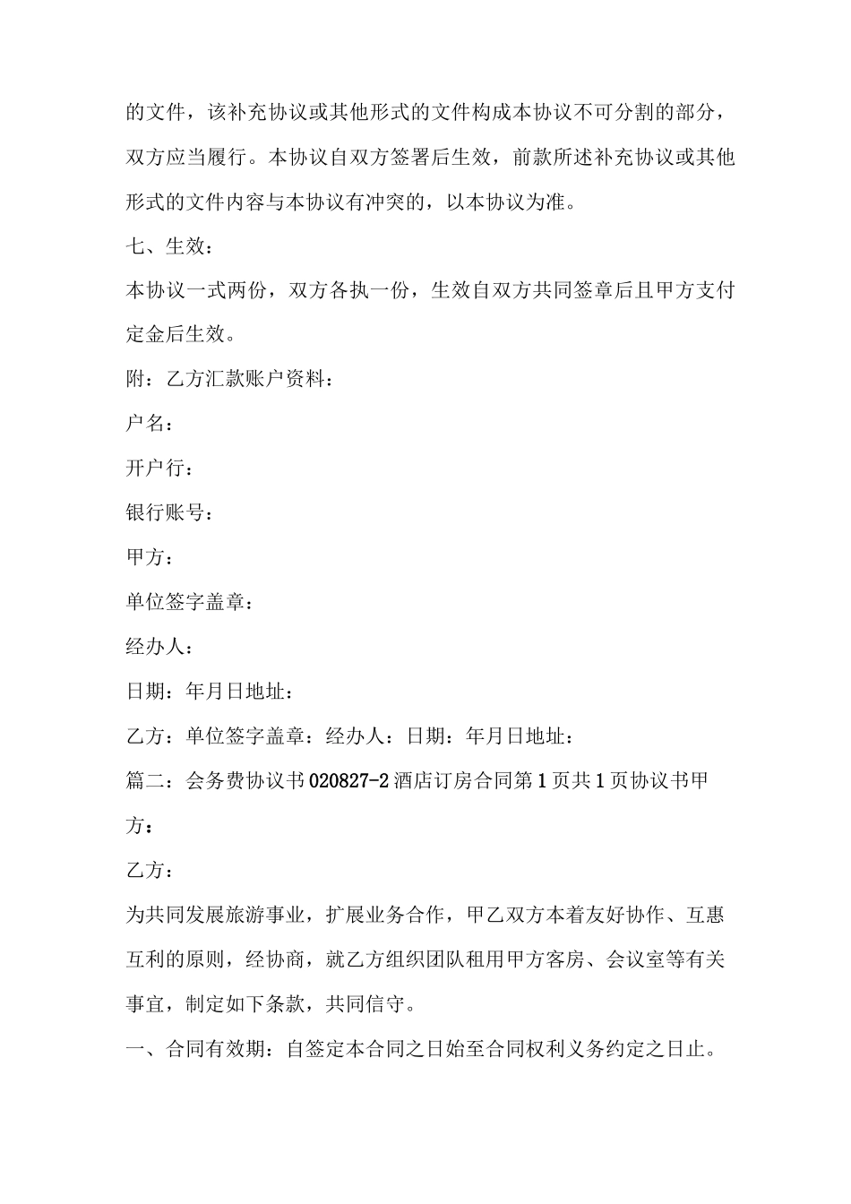 会务费合同范本_第2页