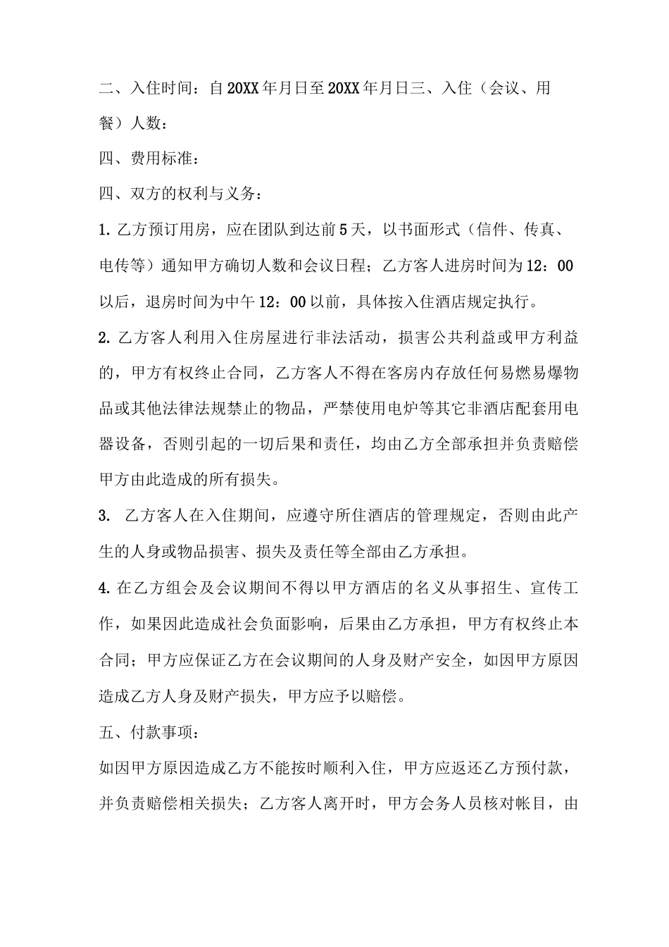 会务费合同范本_第3页