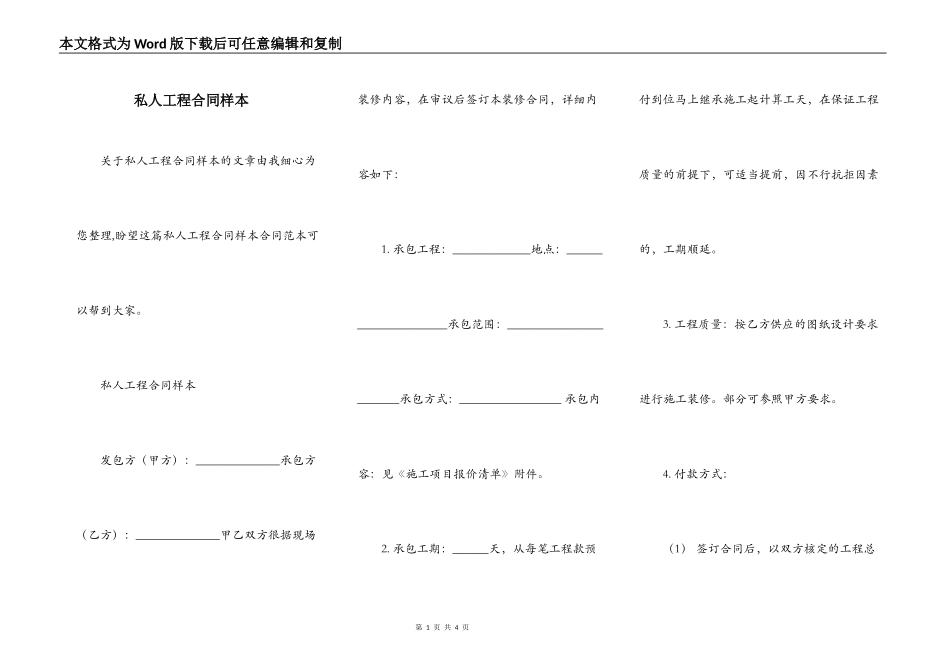 私人工程合同样本_第1页