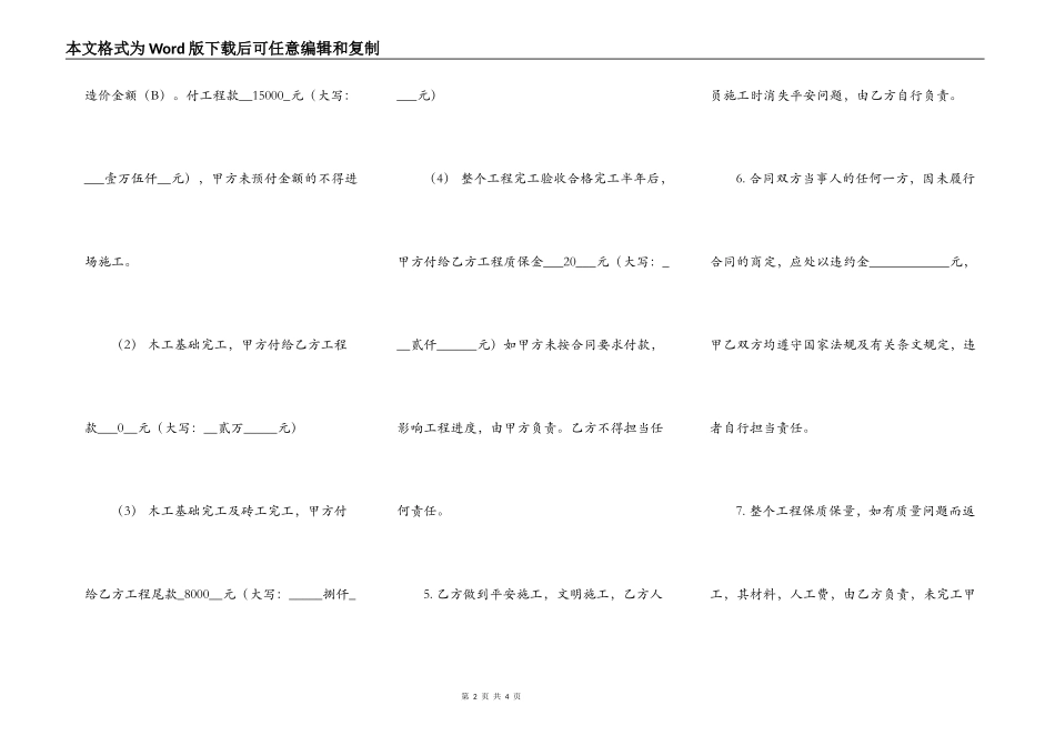 私人工程合同样本_第2页