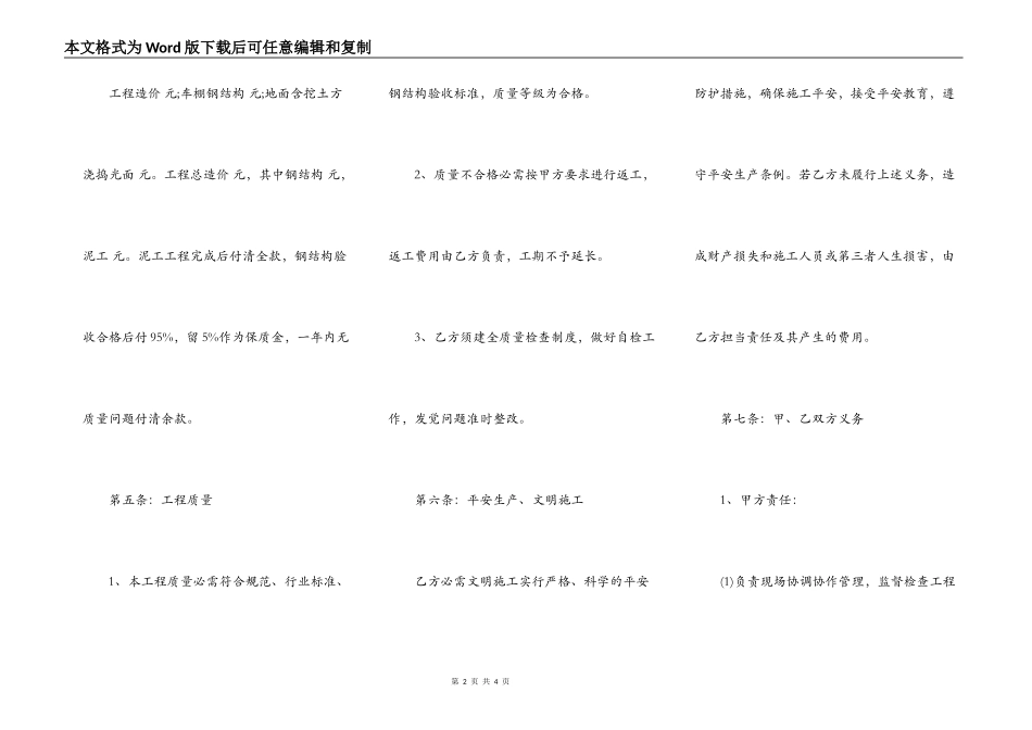 承包合同：钢结构承包合同样本_第2页
