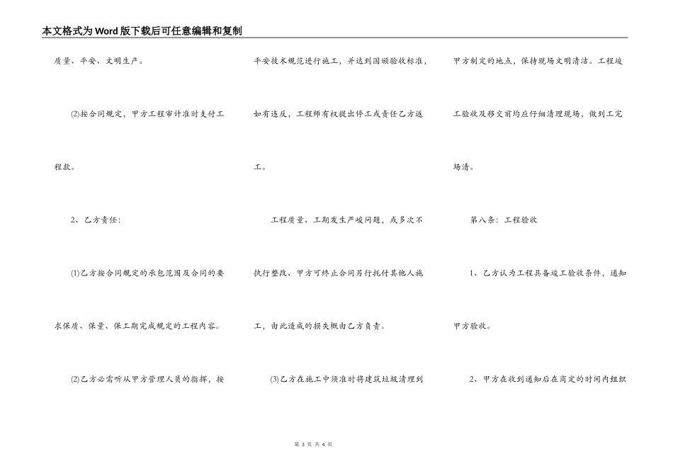 承包合同：钢结构承包合同样本_第3页