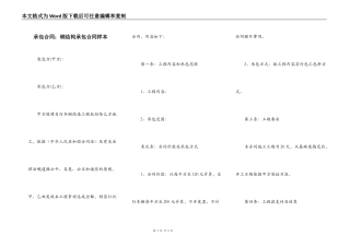 承包合同：钢结构承包合同样本