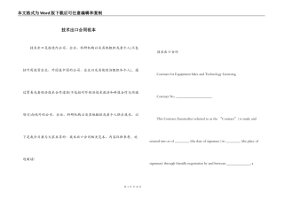 技术出口合同范本