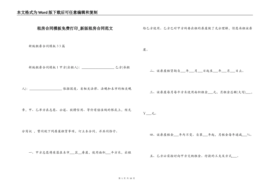 租房合同模板免费打印_第1页