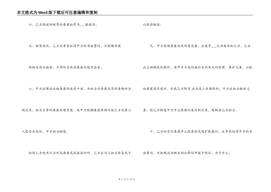 租房合同模板免费打印_第2页