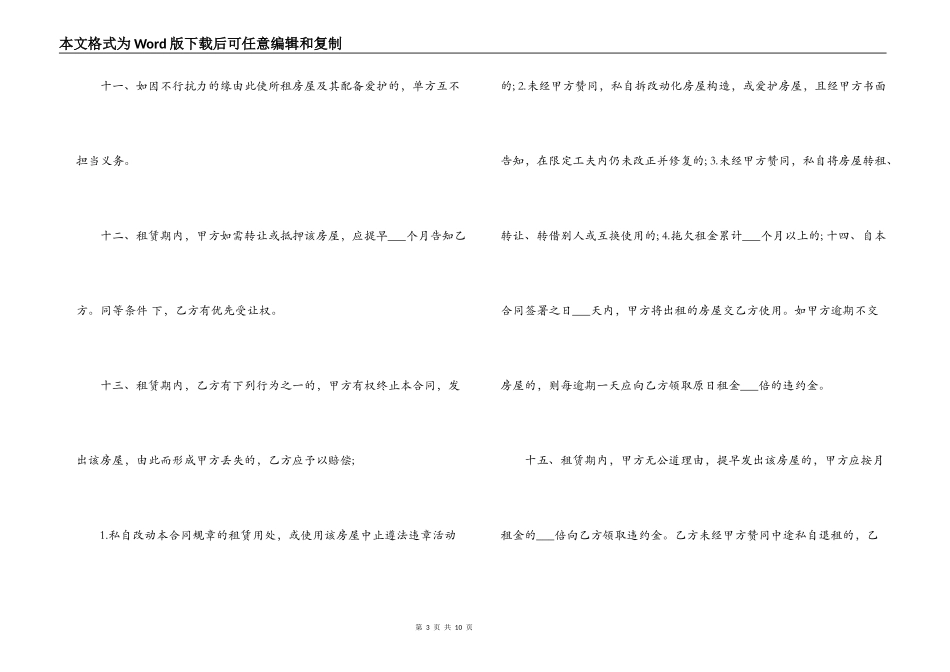 租房合同模板免费打印_第3页