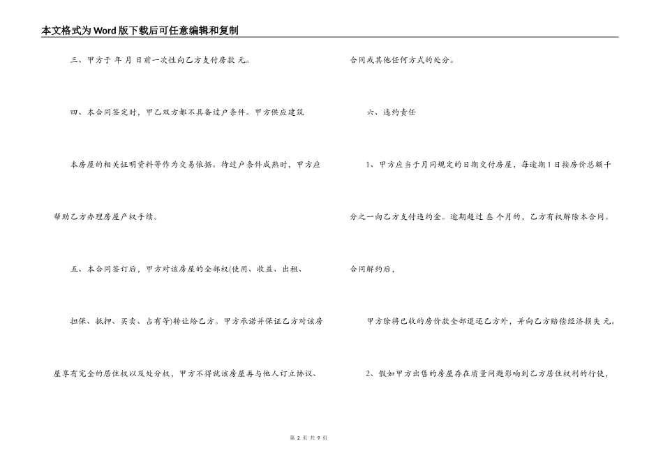 买卖小产权房合同_第2页