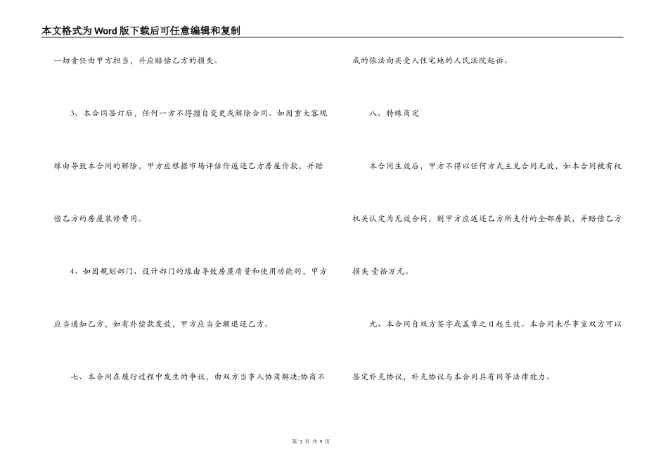 买卖小产权房合同_第3页