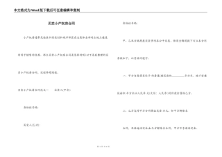 买卖小产权房合同