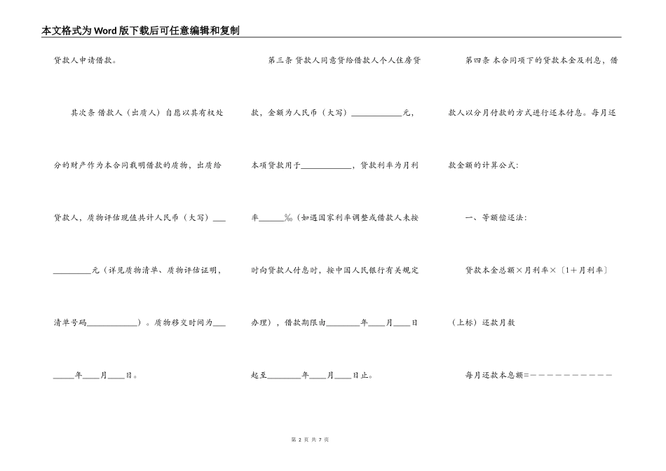 个人住房质押担保借款合同最新_第2页