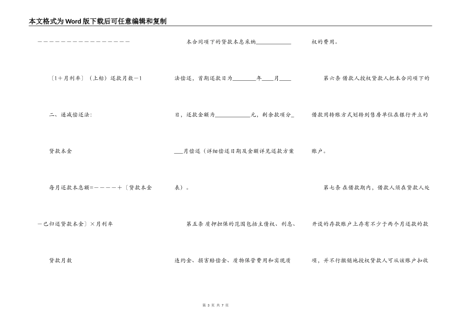 个人住房质押担保借款合同最新_第3页