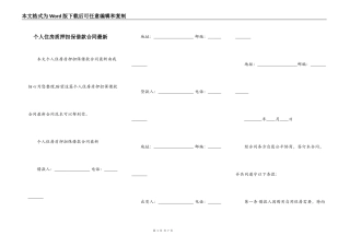 个人住房质押担保借款合同最新