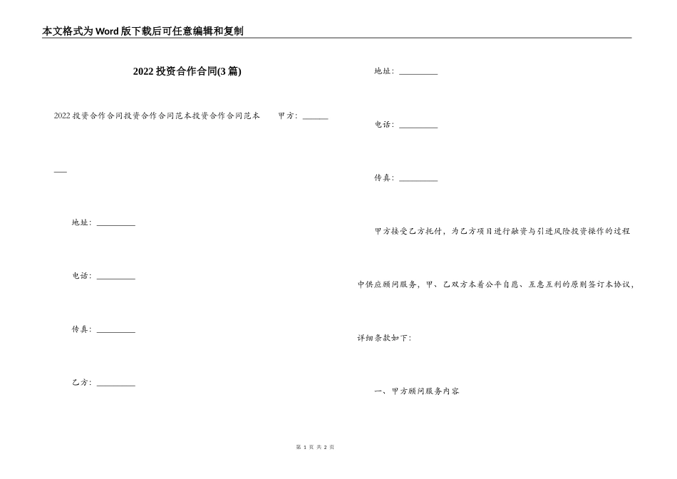 2022投资合作合同_第1页