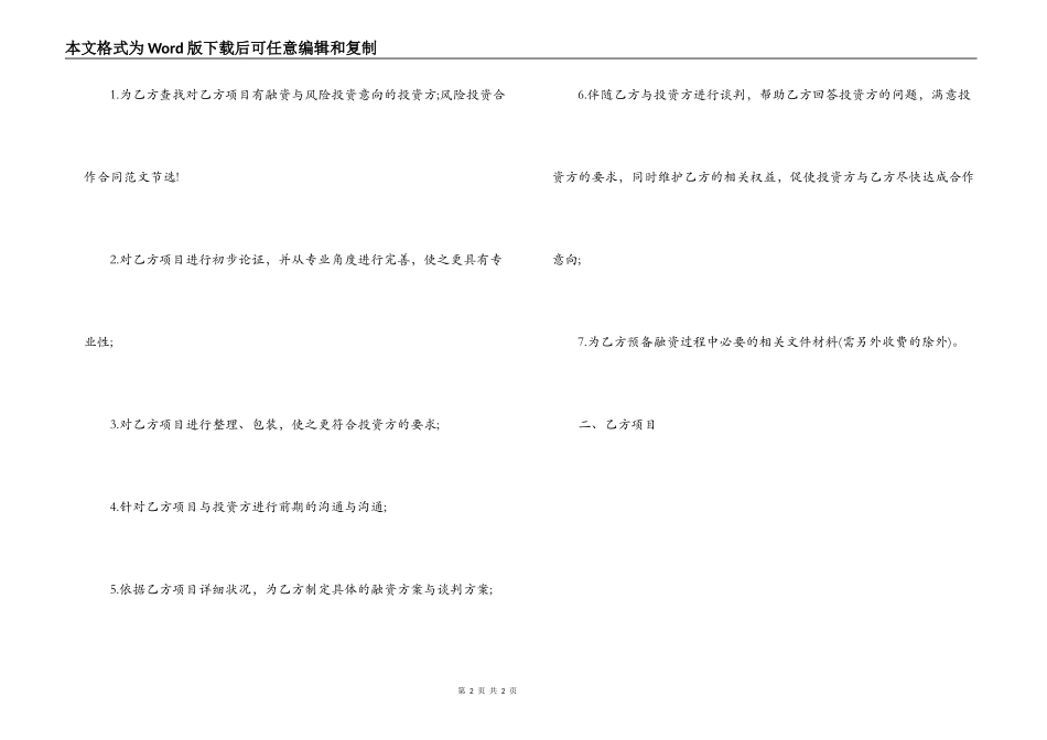2022投资合作合同_第2页