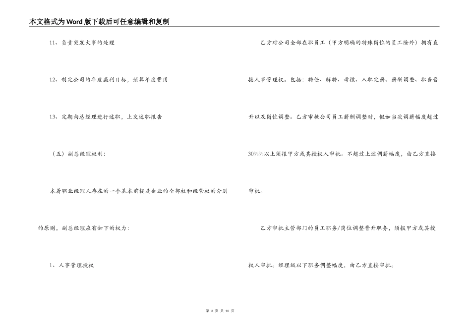 汽车销售公司总经理聘任合同_第3页