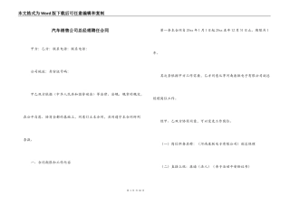 汽车销售公司总经理聘任合同