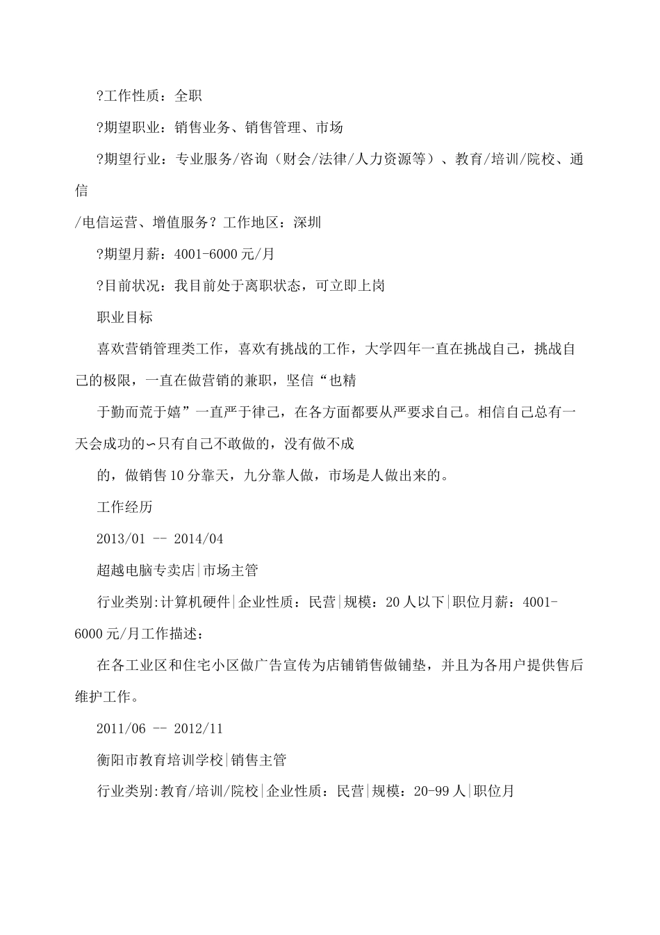 合同履约情况登记表_第3页