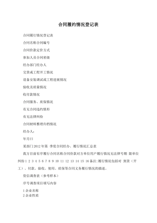合同履约情况登记表