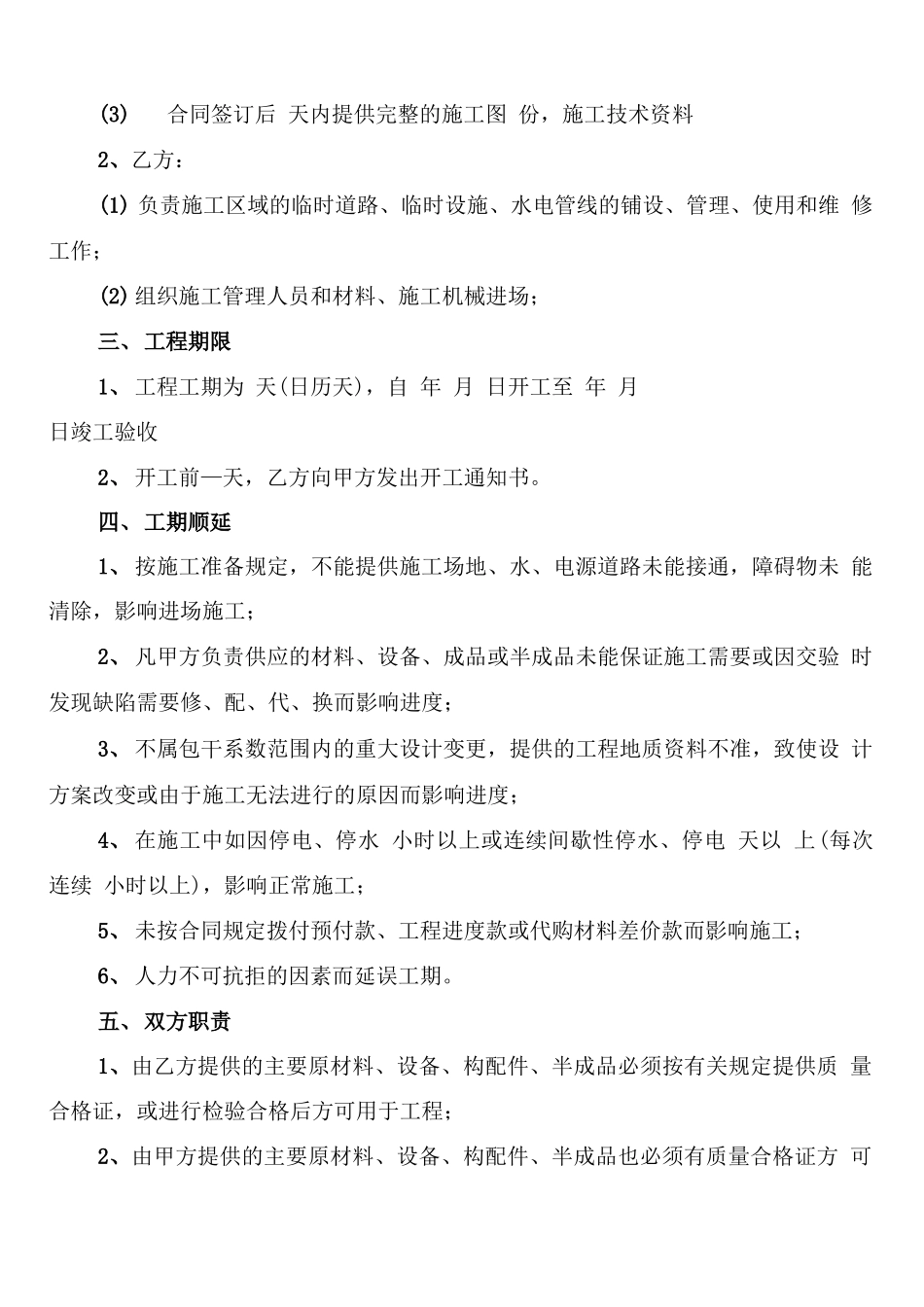 钢结构工程承包合同范本_第2页