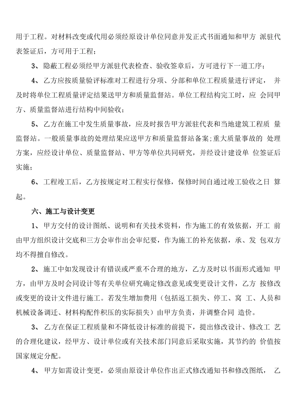 钢结构工程承包合同范本_第3页