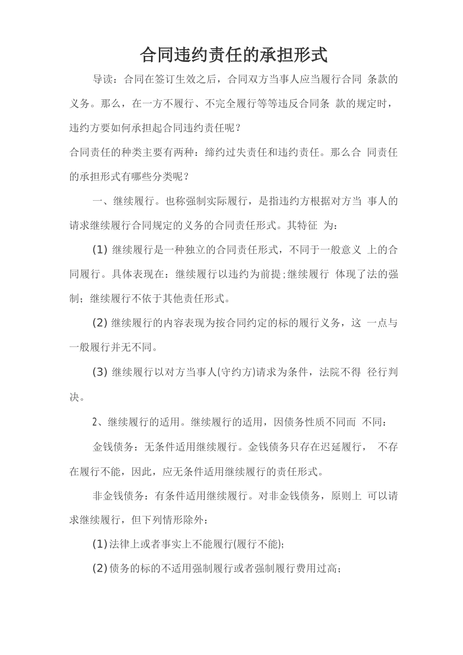 合同违约责任的承担形式_第1页