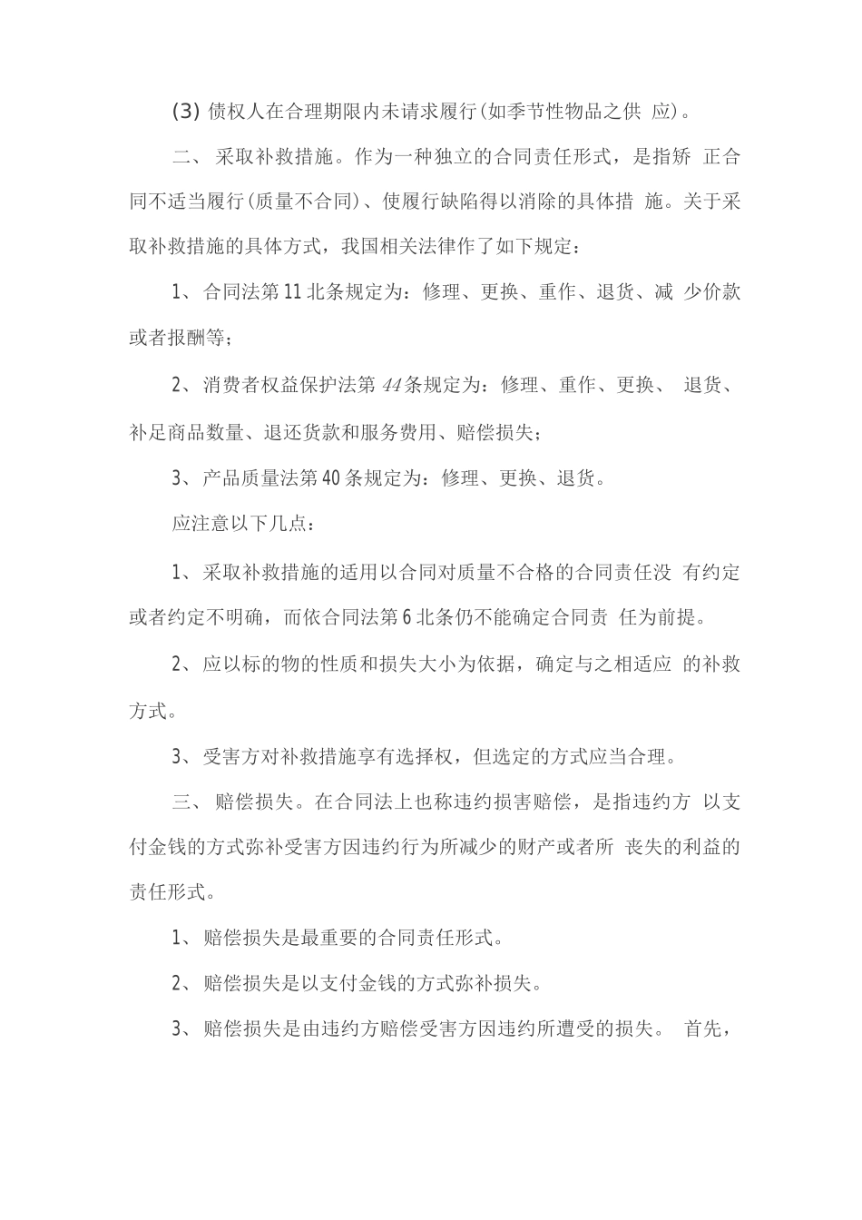 合同违约责任的承担形式_第2页