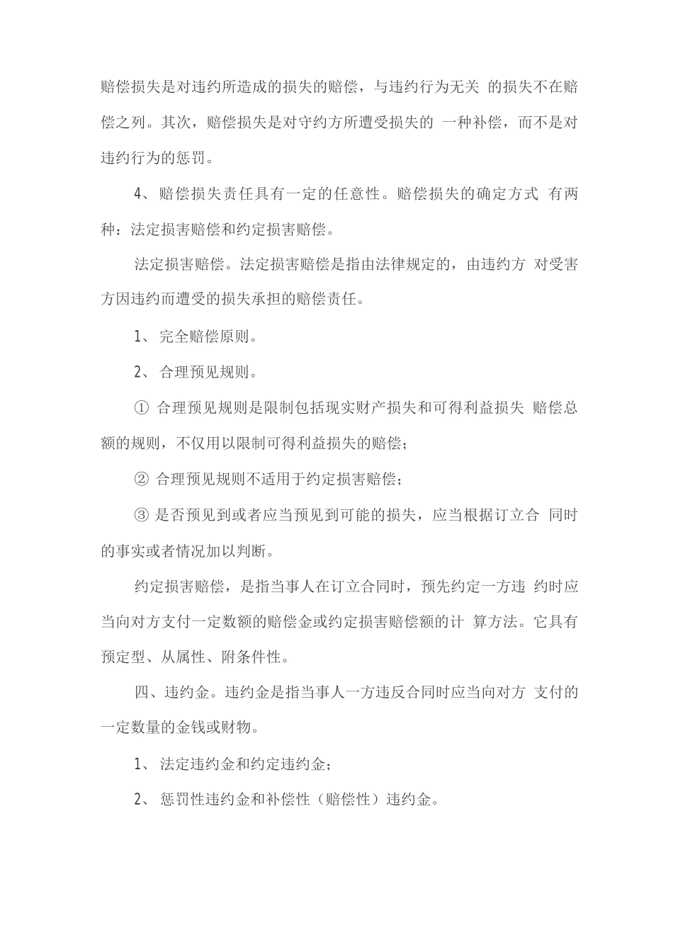 合同违约责任的承担形式_第3页