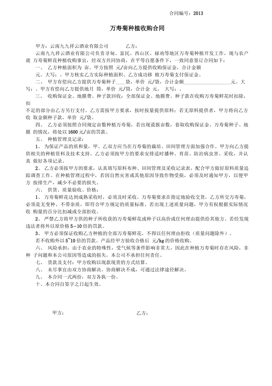 万寿菊种植收购合同_第1页