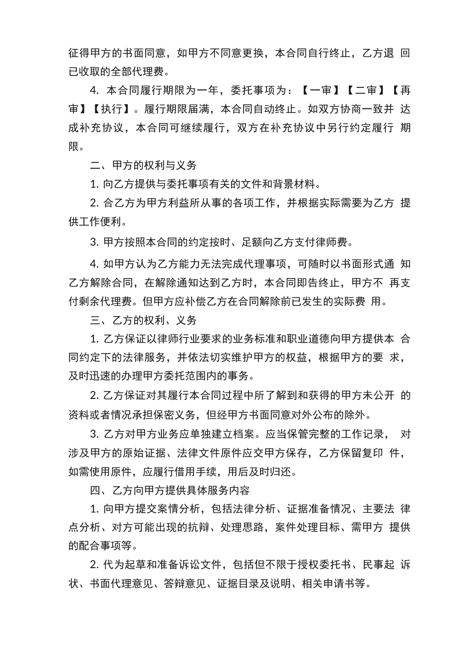 委托律师代理合同（精选9篇）_第3页