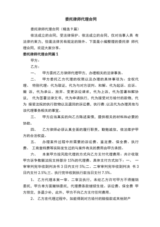 委托律师代理合同（精选9篇）