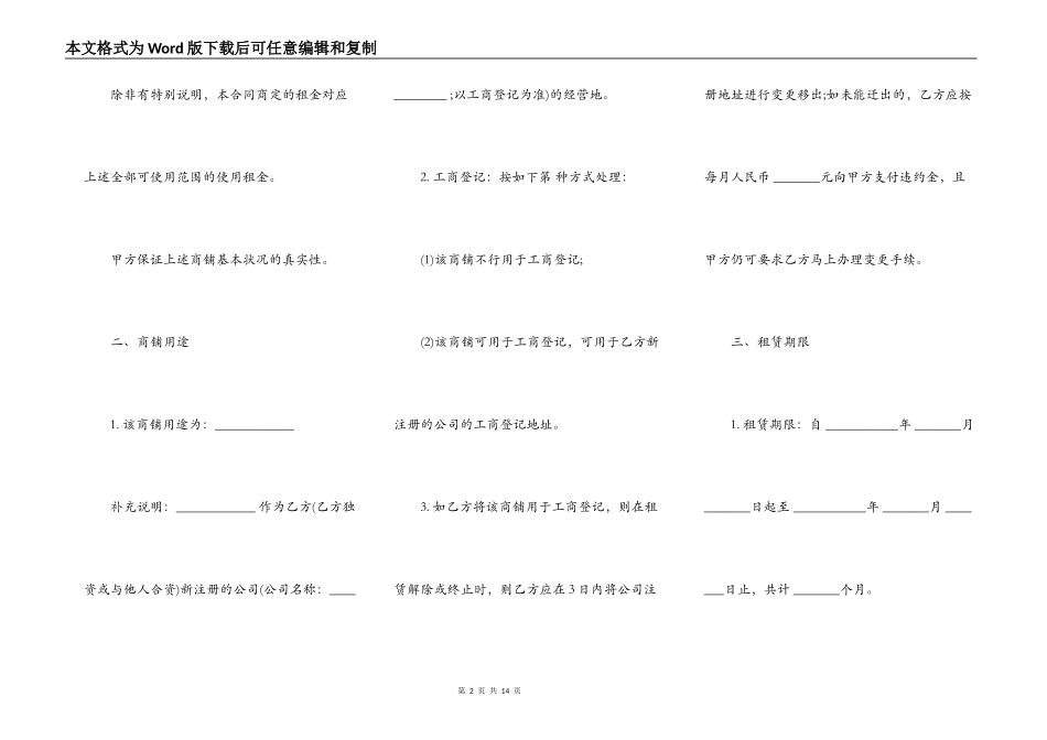 店铺租赁合同书样式_第2页