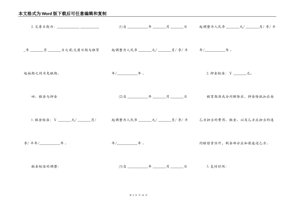 店铺租赁合同书样式_第3页