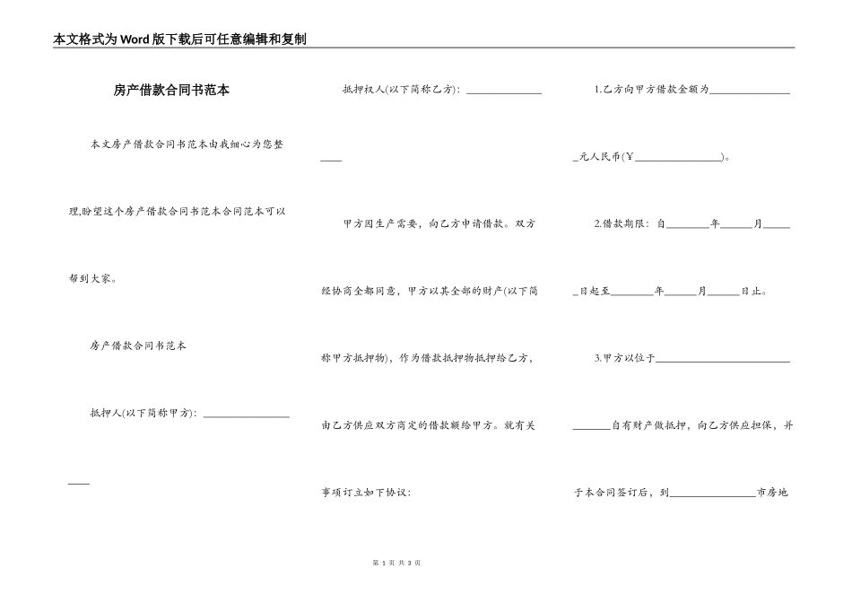 房产借款合同书范本_第1页