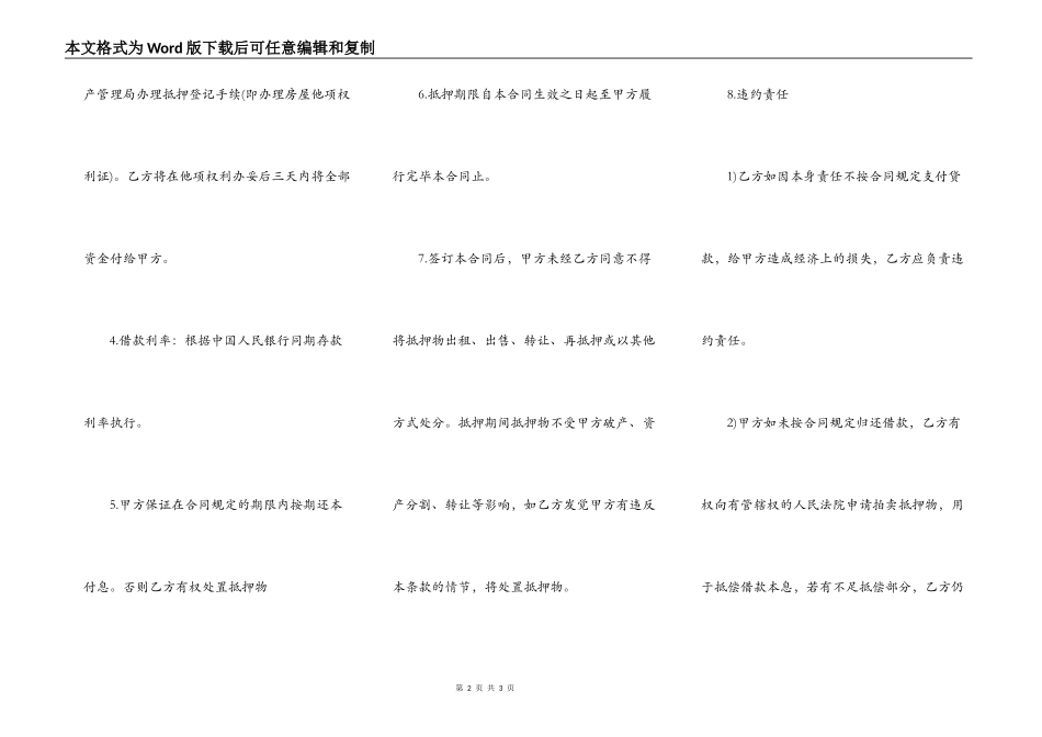 房产借款合同书范本_第2页