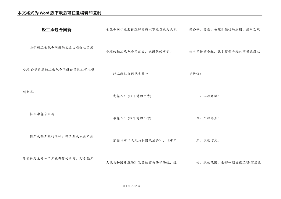轻工承包合同新_第1页