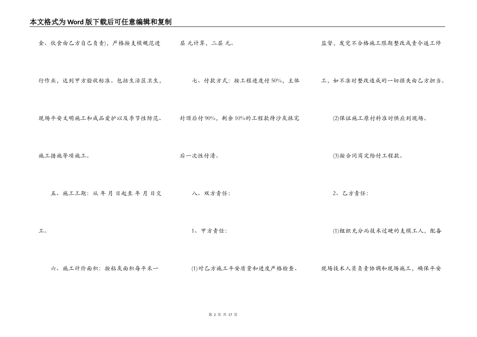 轻工承包合同新_第2页