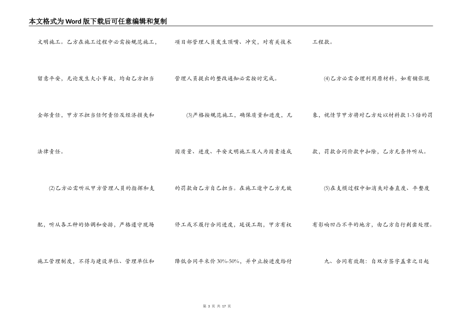 轻工承包合同新_第3页
