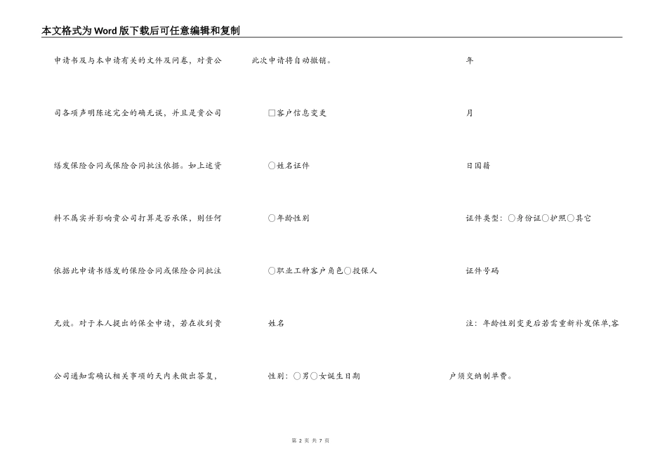 保险合同变更申请书_第2页