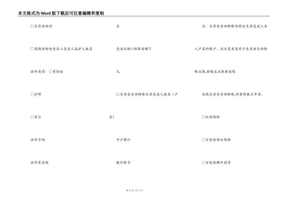 保险合同变更申请书_第3页