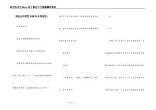 保险合同变更申请书