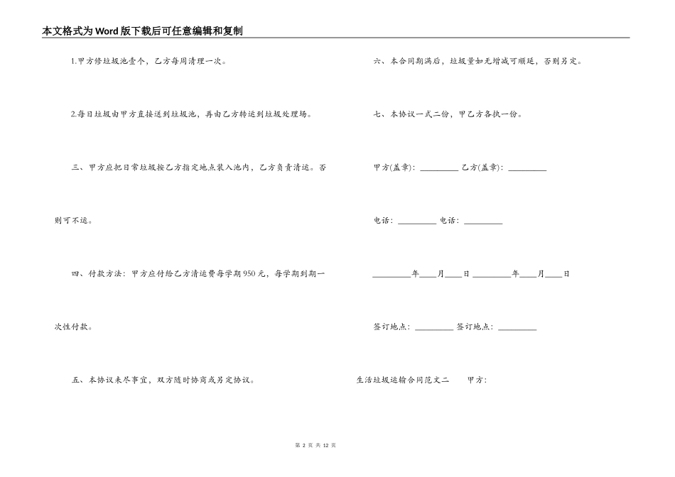 生活垃圾运输合同_第2页